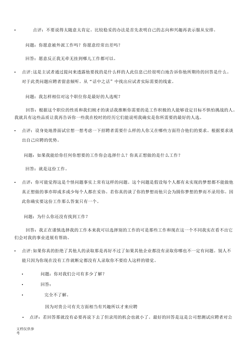 100道面试常见问题+经典面试题_第3页