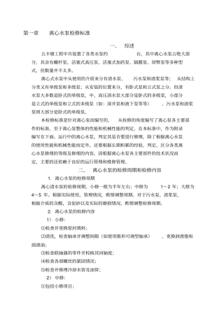 离心泵维修技术标准