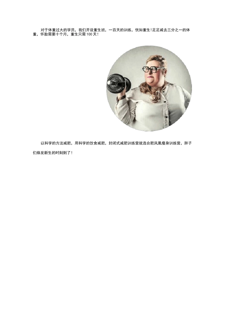 封闭式减肥训练营_第3页