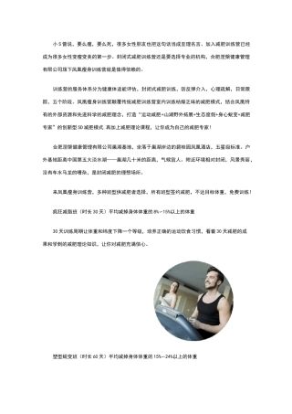 封闭式减肥训练营