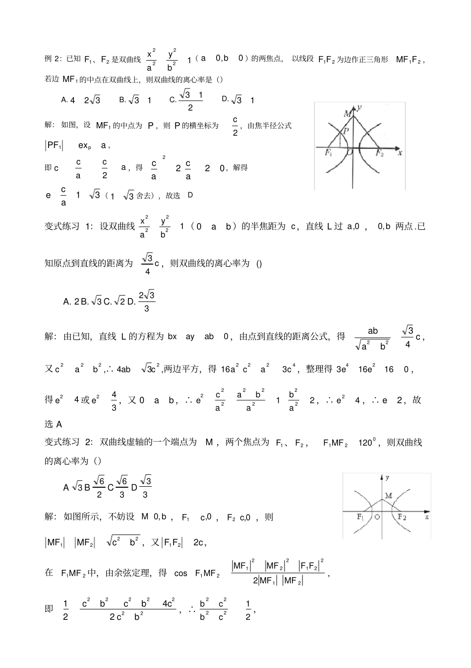 离心率的五种求法_第2页