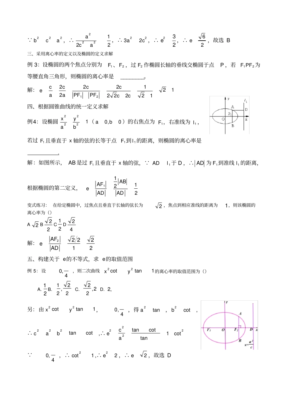 离心率的五种求法_第3页