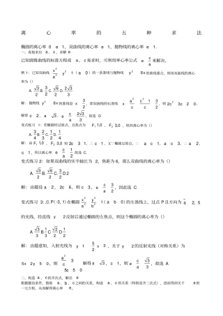 离心率的五种求法