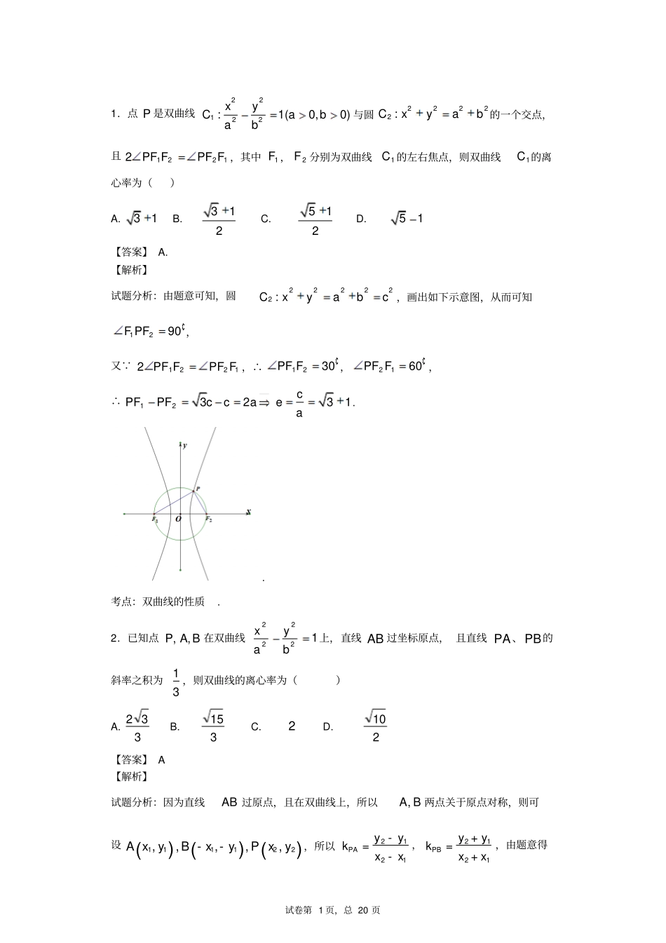 离心率题型专练讲解_第1页