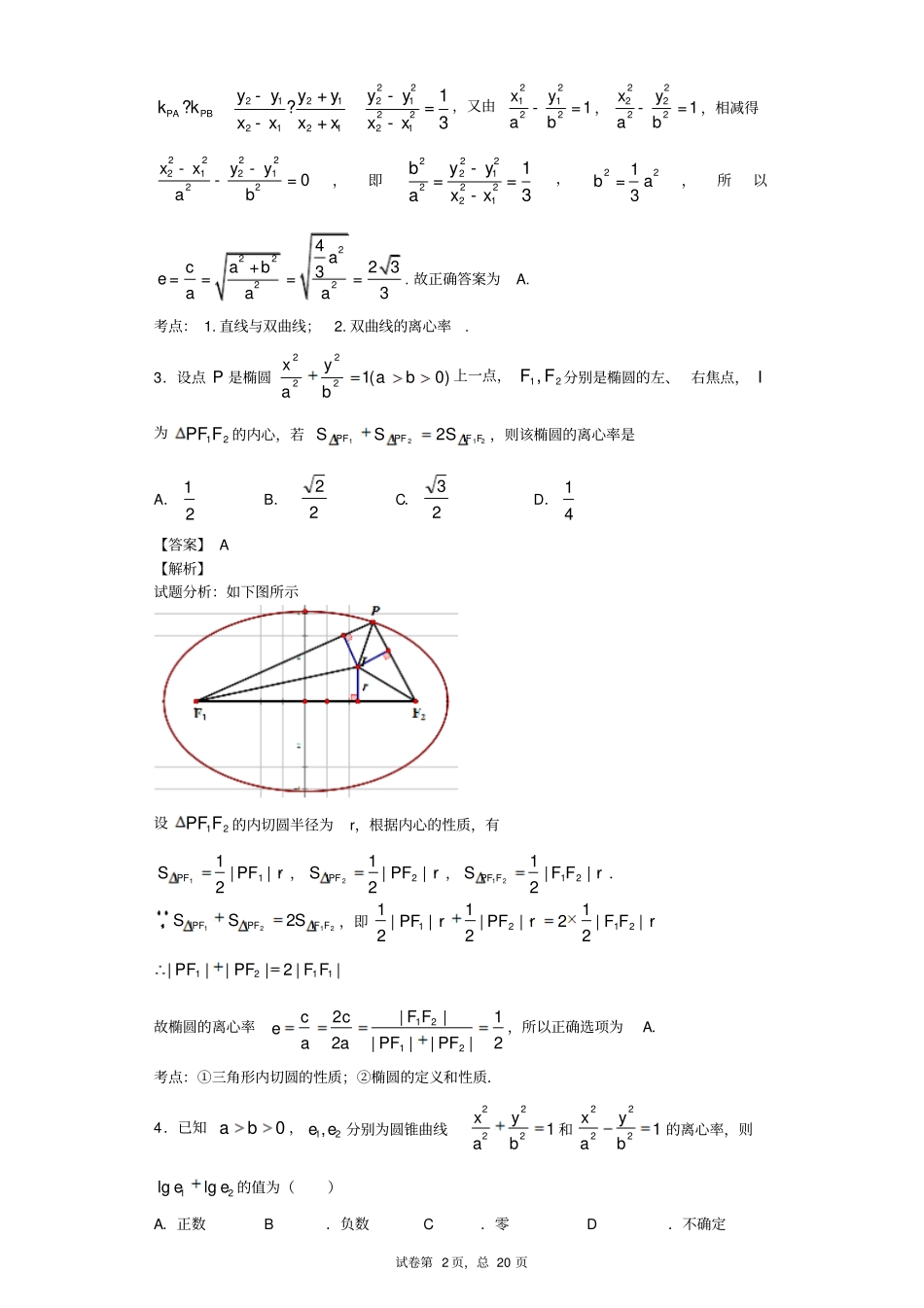 离心率题型专练讲解_第2页