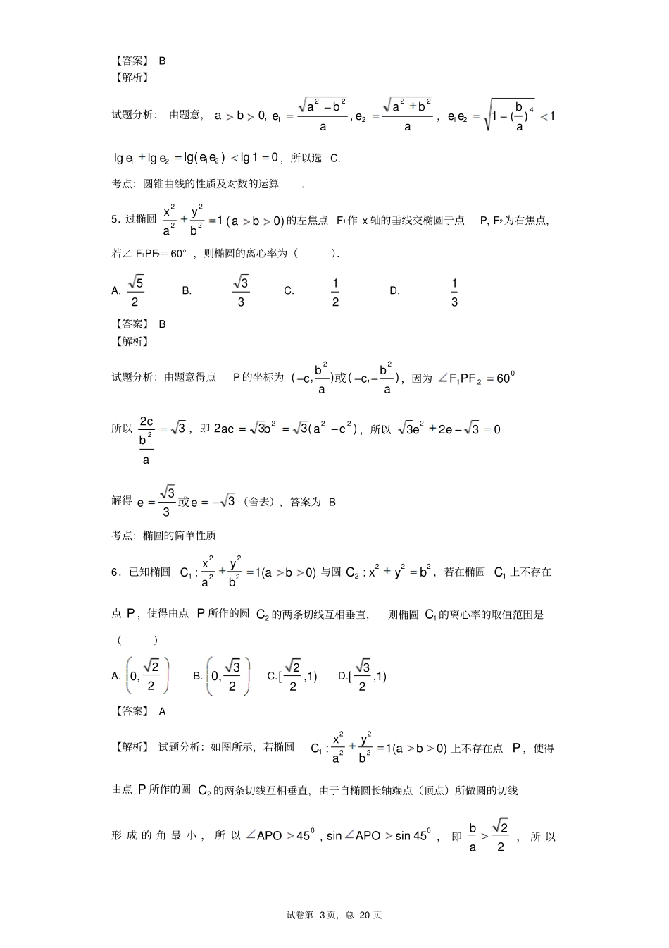 离心率题型专练讲解_第3页