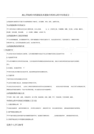 离心萃取机中药提取技术提取中药材山药中有效成分