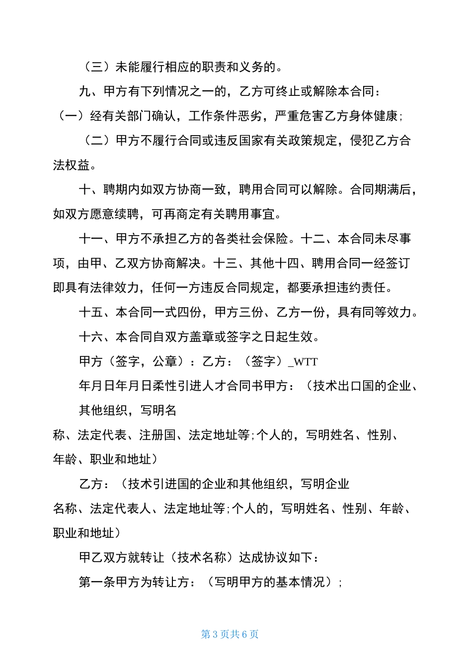 柔性引进人才合同书_第3页