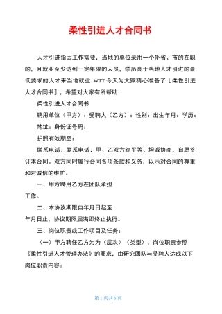 柔性引进人才合同书