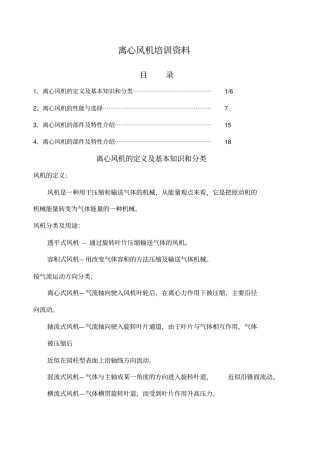 离心风机培训资料