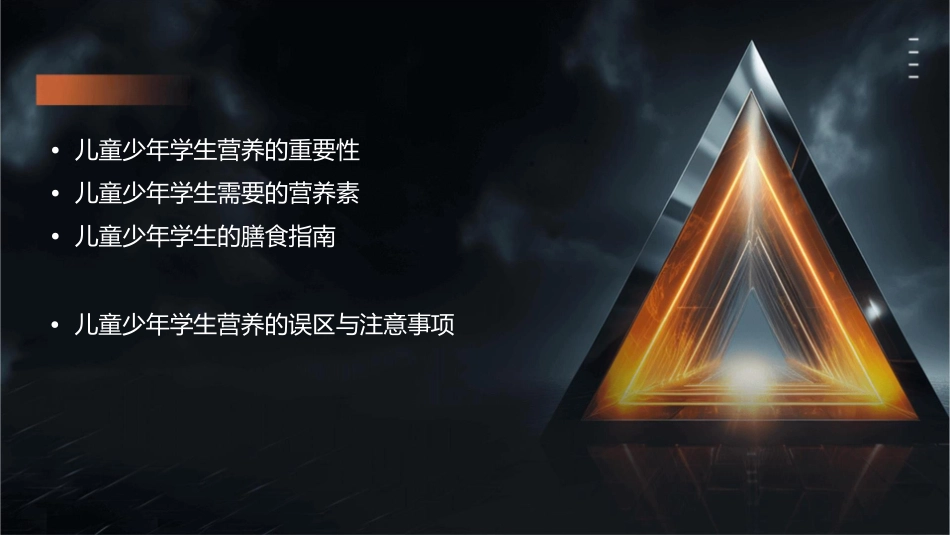 儿童少年学生营养课件1_第2页