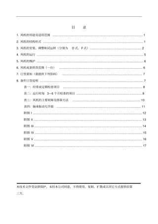 离心风机说明书1052全解