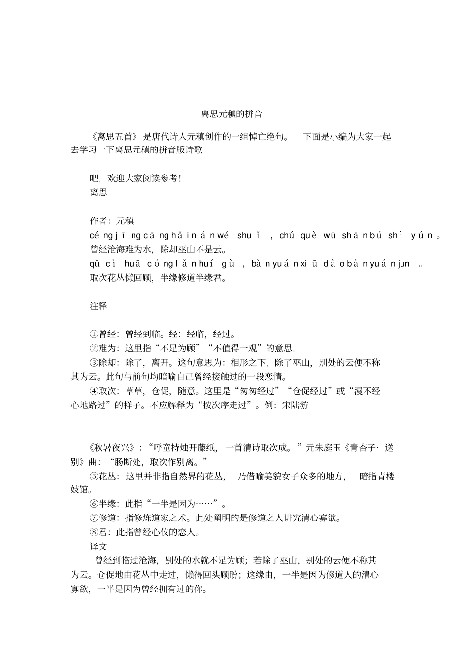 离思元稹的拼音_第1页