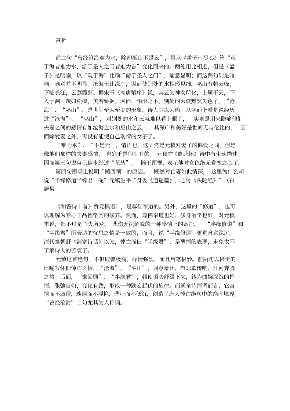 离思元稹的拼音_第2页