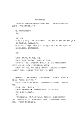 离思元稹的拼音