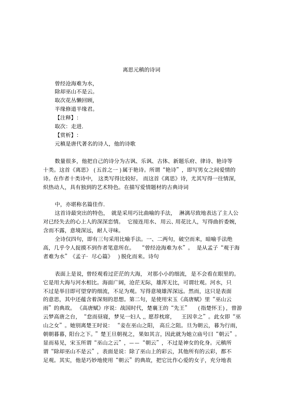 离思元稹的诗词_第1页