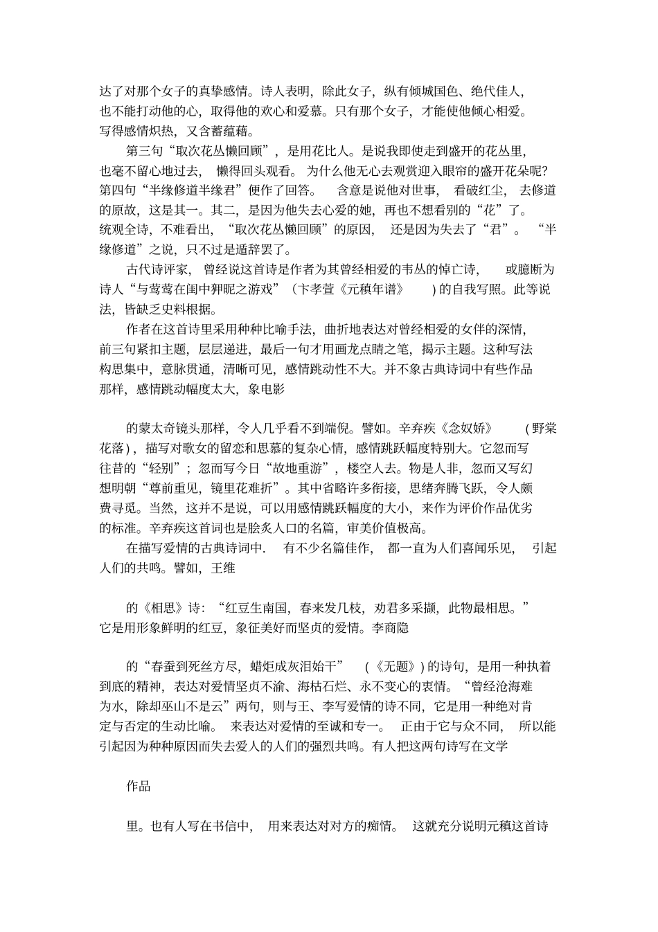 离思元稹的诗词_第2页