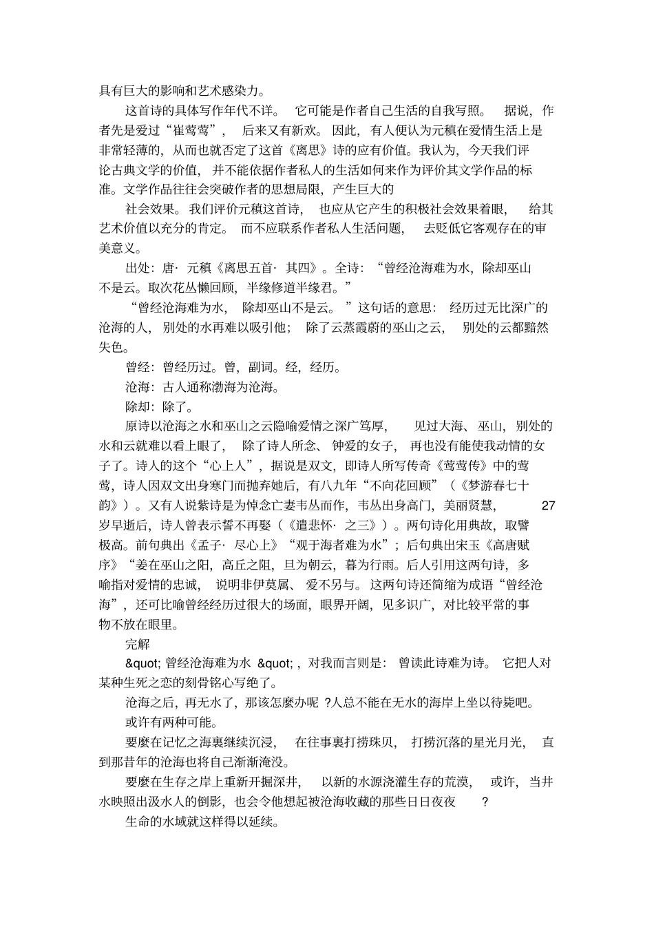 离思元稹的诗词_第3页