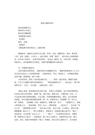 离思元稹的诗词