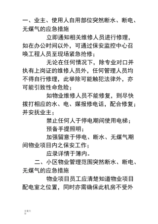 断水断电应急要求措施