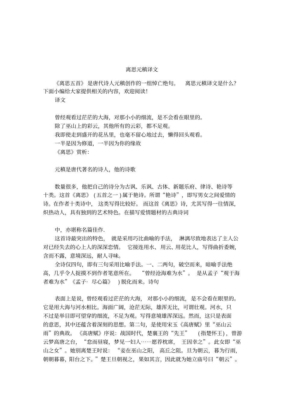 离思元稹译文_第1页