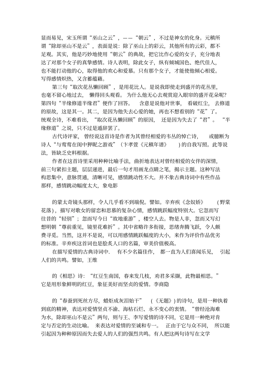 离思元稹译文_第2页