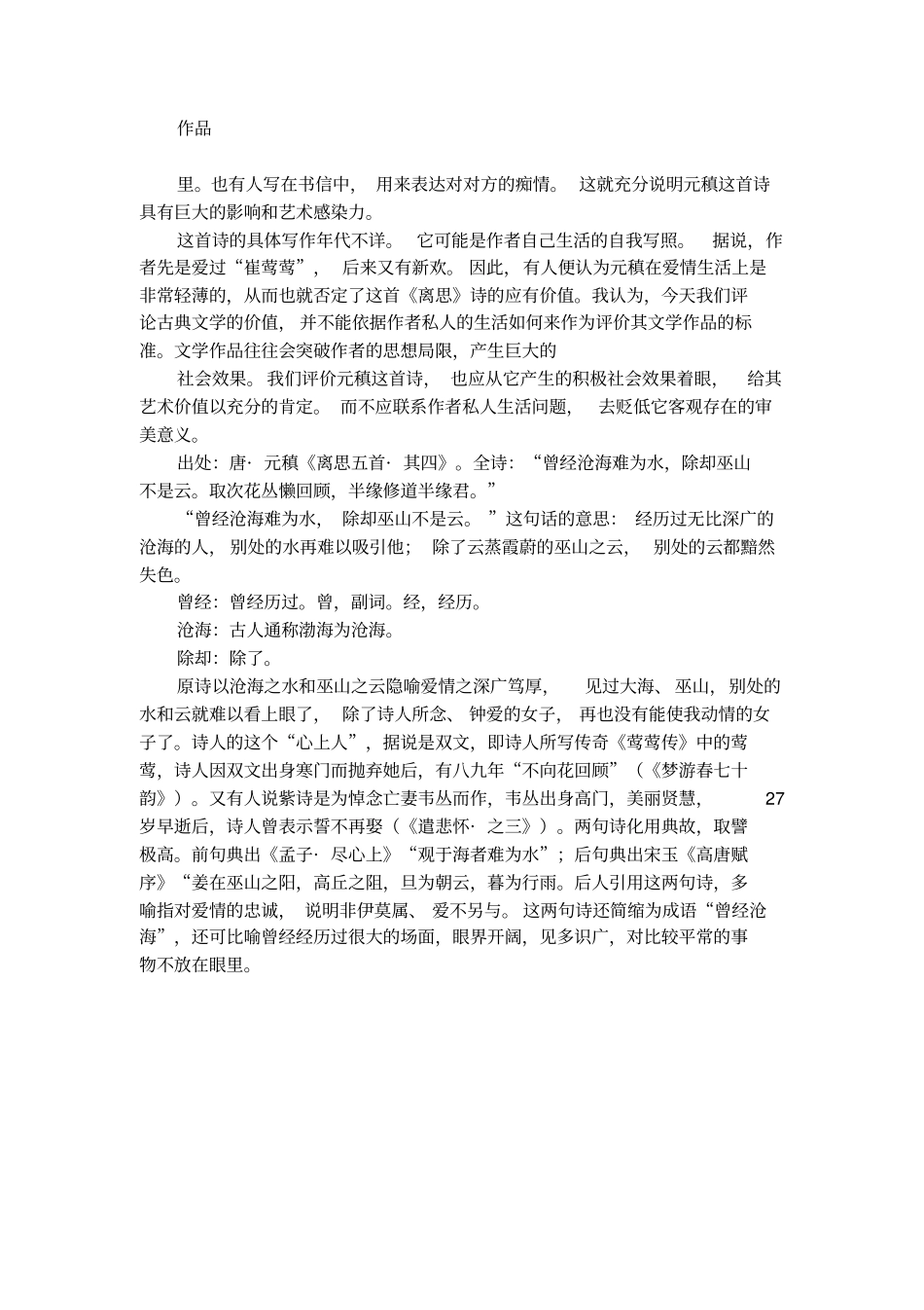 离思元稹译文_第3页