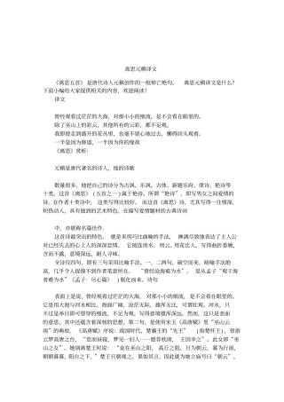 离思元稹译文