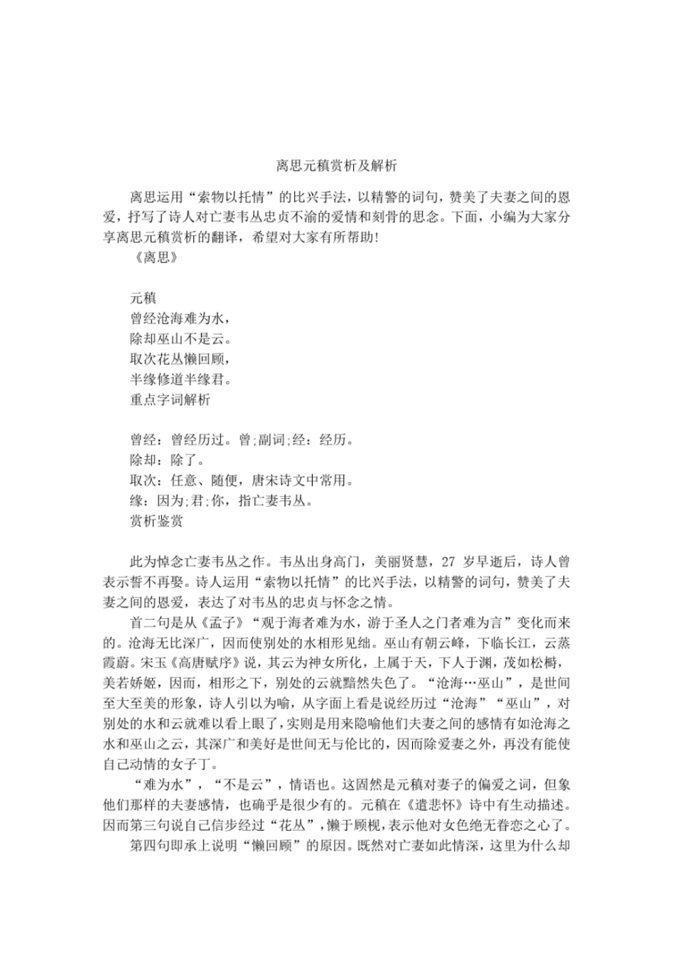 离思元稹赏析及解析_第1页