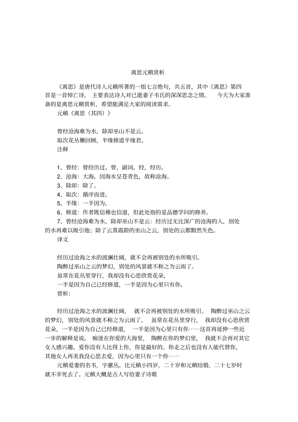 离思元稹赏析_第1页