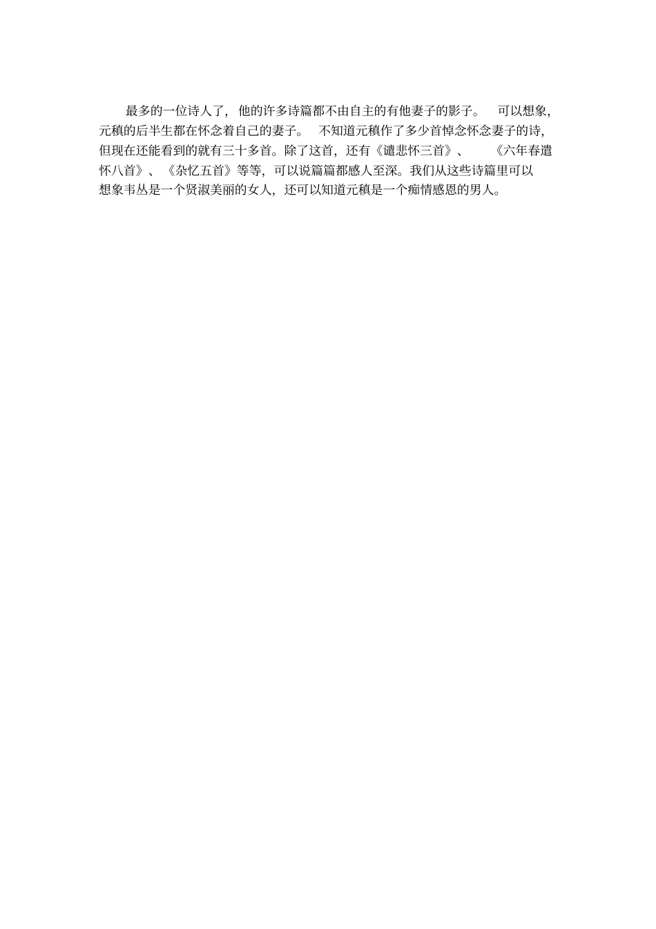 离思元稹赏析_第2页