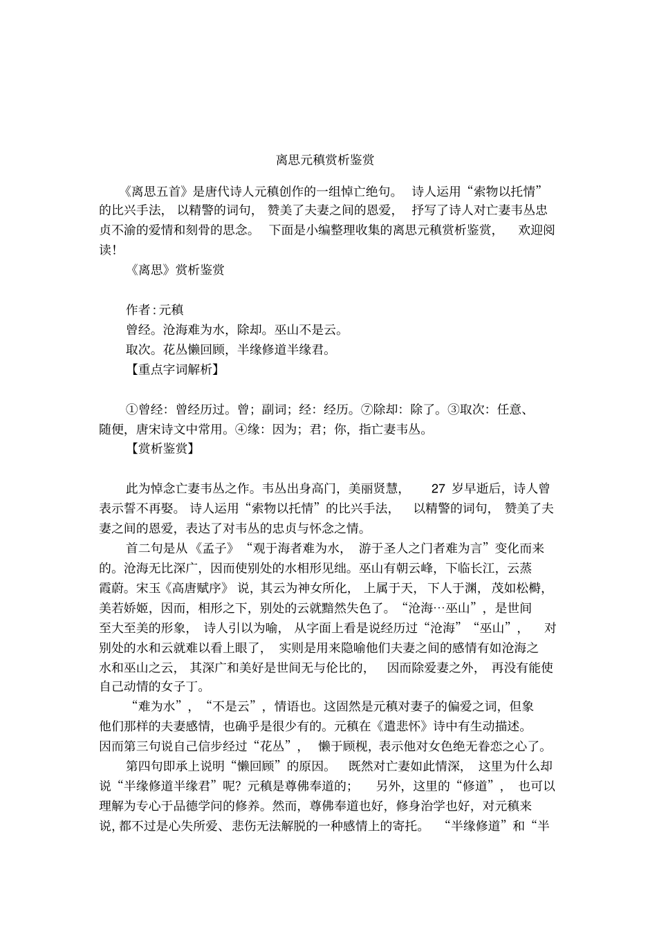 离思元稹赏析鉴赏_第1页