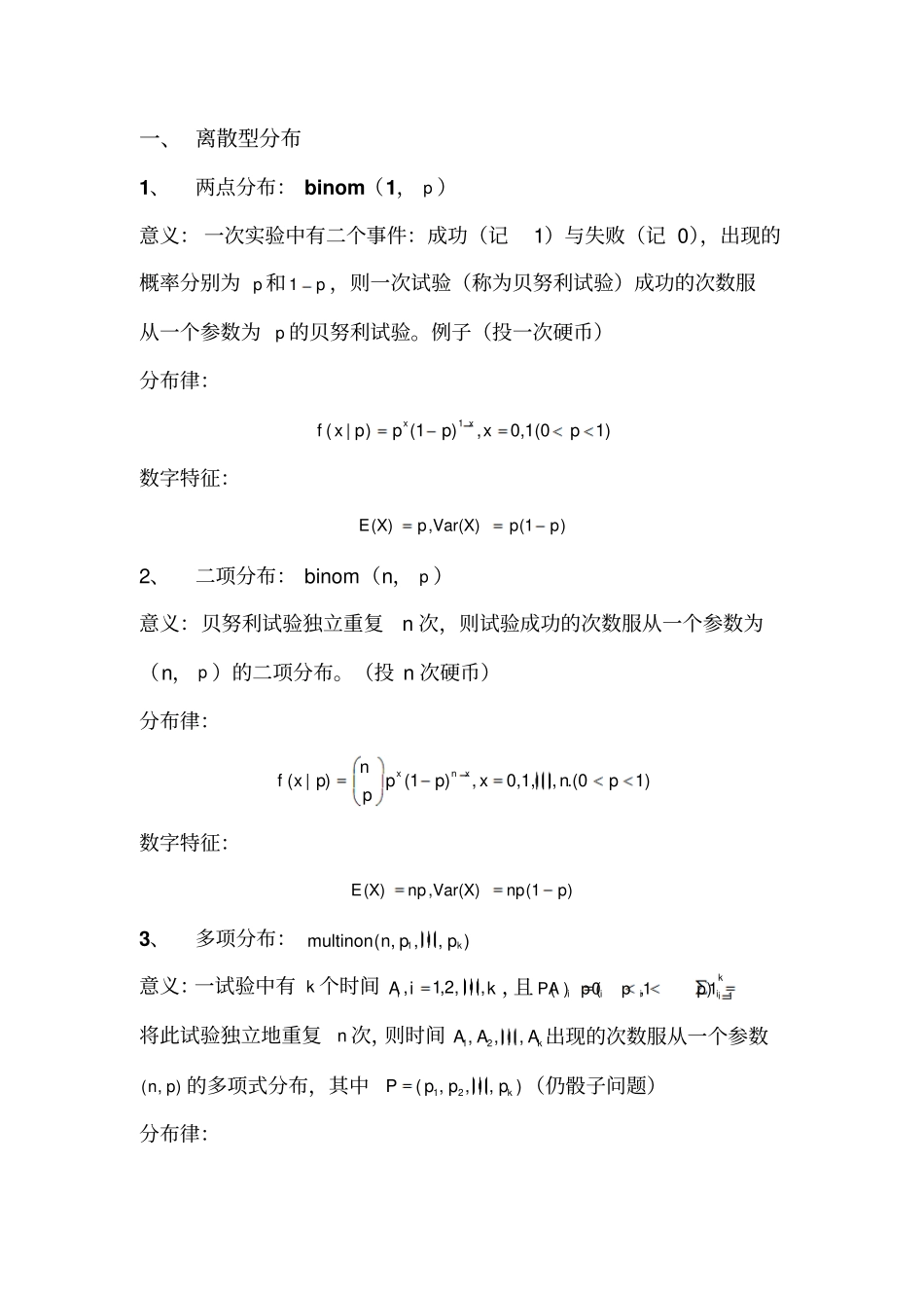 离散型l连续型概率分布综述_第1页