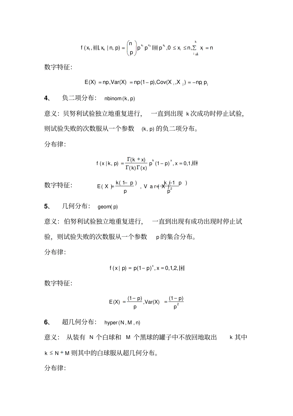 离散型l连续型概率分布综述_第2页