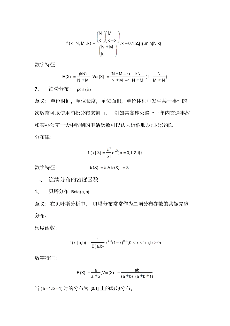 离散型l连续型概率分布综述_第3页
