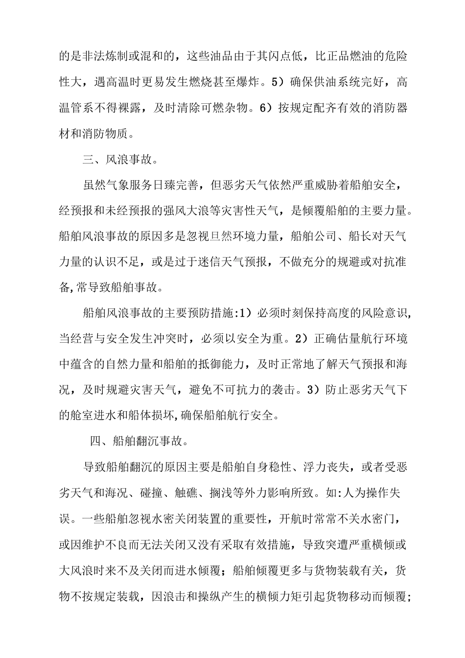 船舶常见事故及预防_第3页