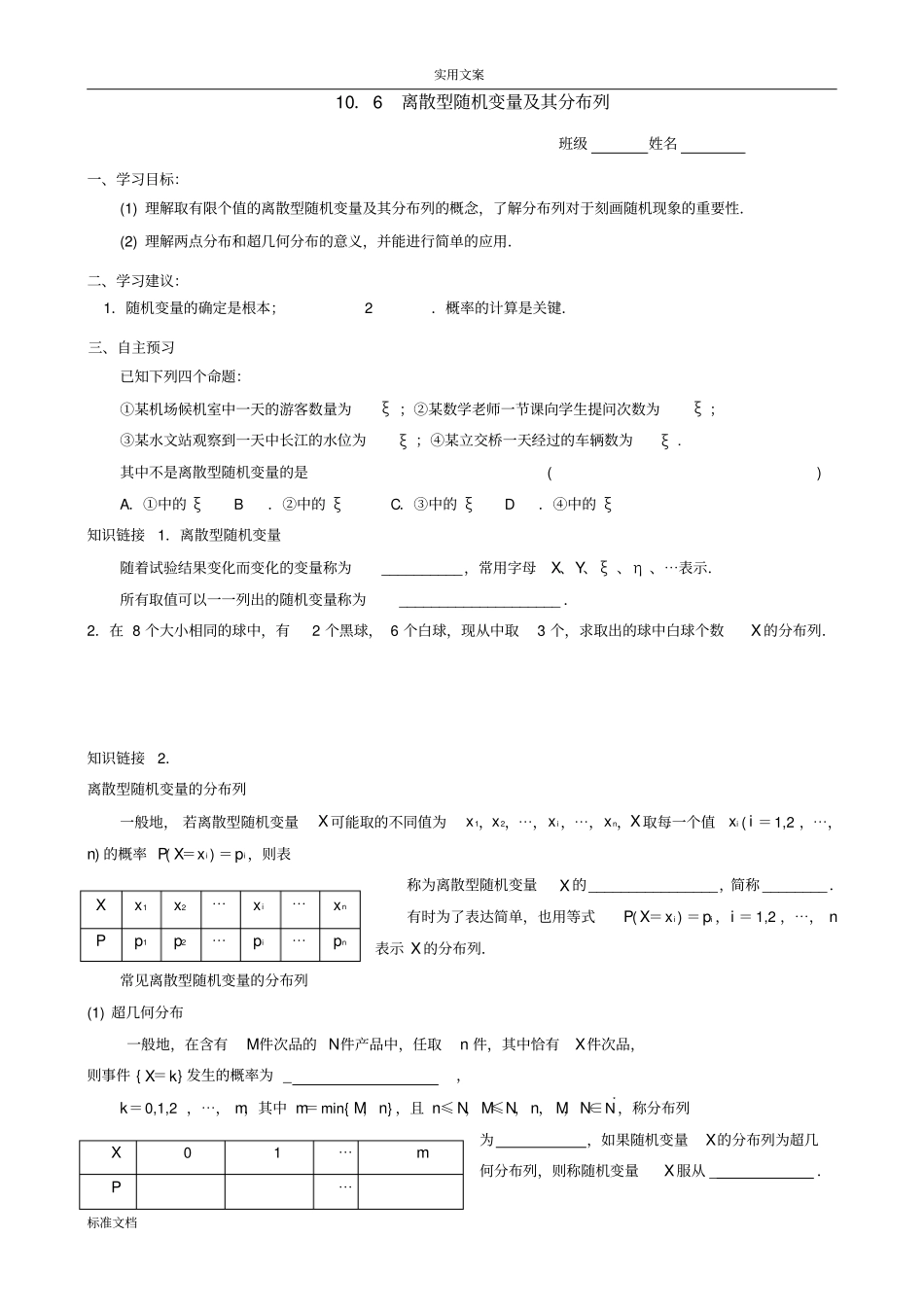 离散型随机变量及其分布列_第1页