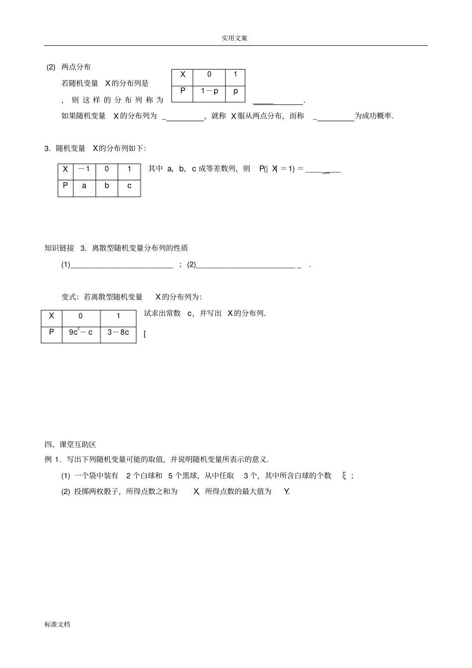 离散型随机变量及其分布列_第2页