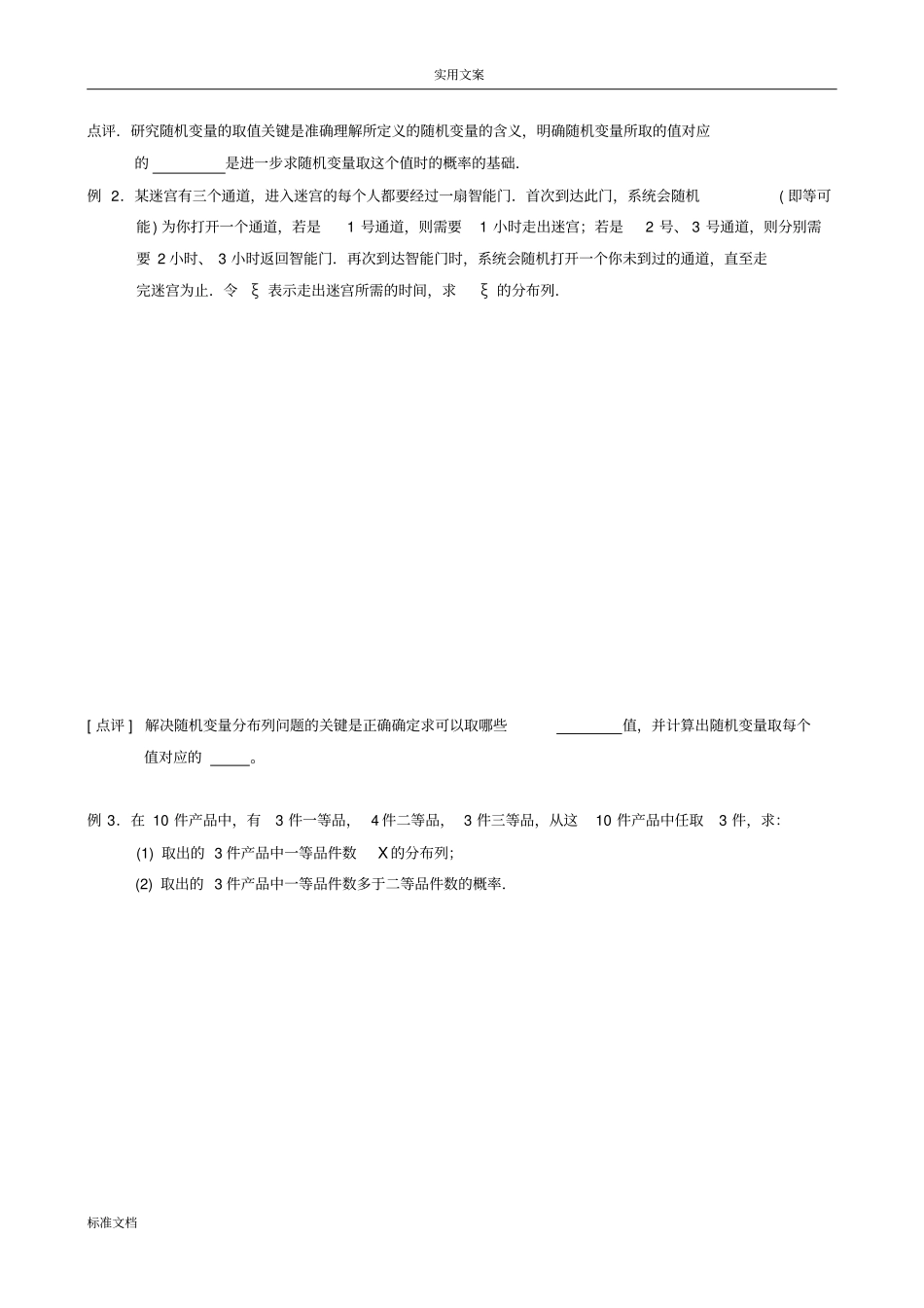 离散型随机变量及其分布列_第3页