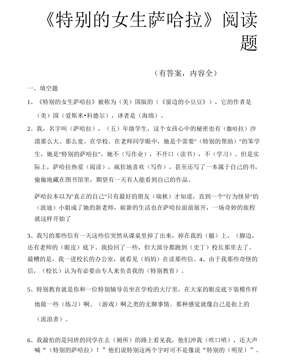 《特别的女生萨哈拉》阅读题(内容全,有答案)_第1页