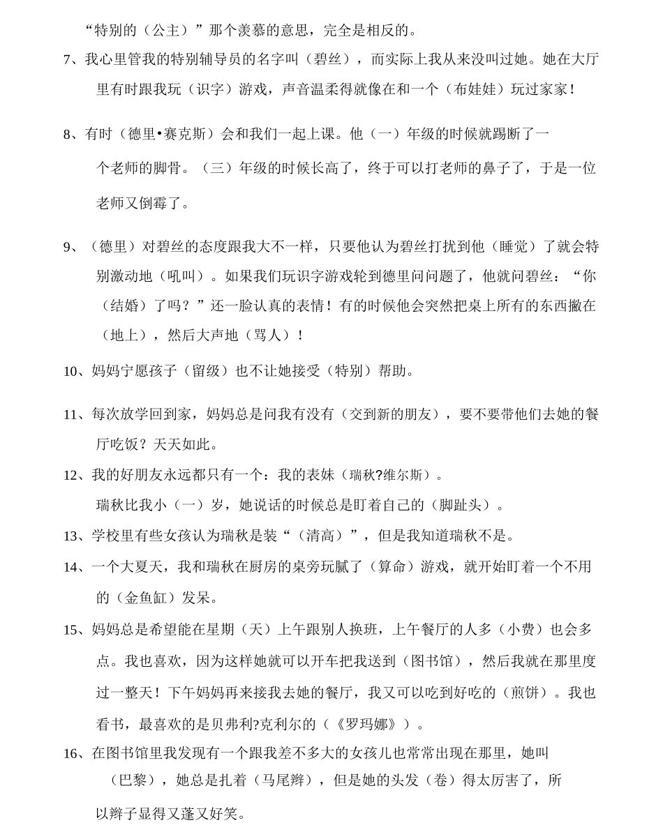 《特别的女生萨哈拉》阅读题(内容全,有答案)_第2页