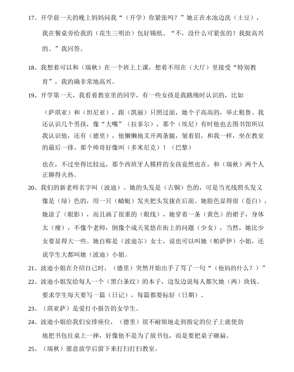 《特别的女生萨哈拉》阅读题(内容全,有答案)_第3页