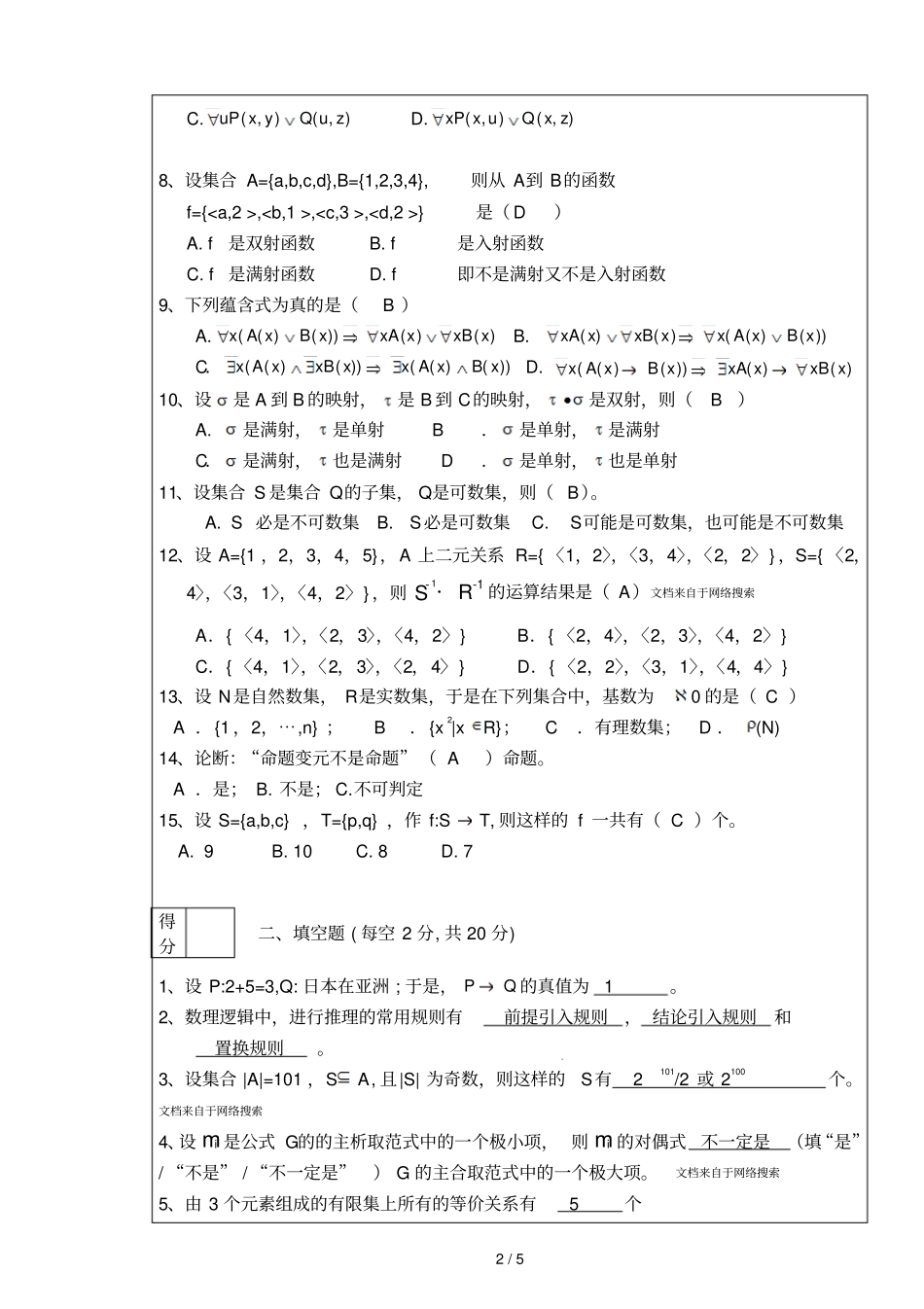 离散数学A卷答案_第2页