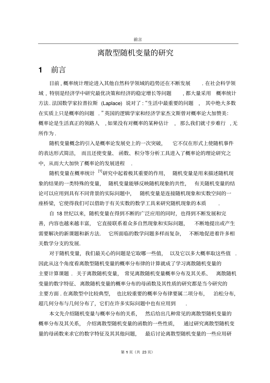 离散型随机变量的研究分析_第3页