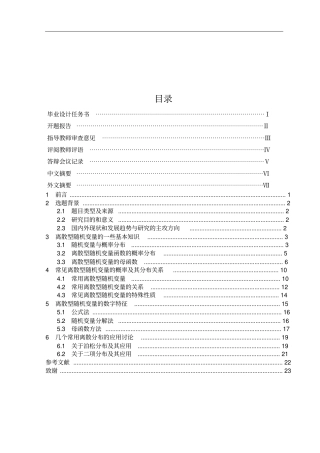 离散型随机变量的研究分析