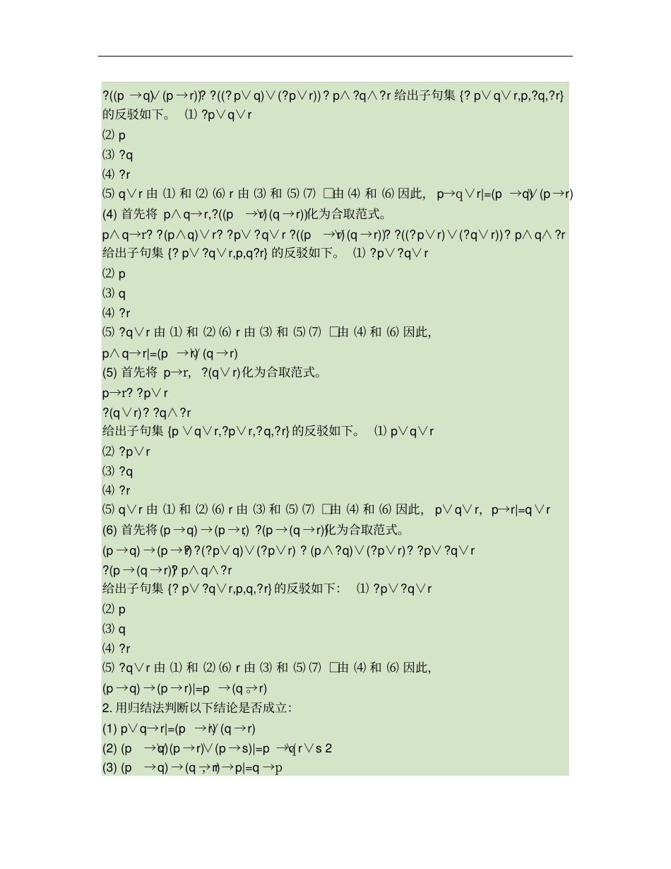 离散数学_第_4_章习题解答_第2页