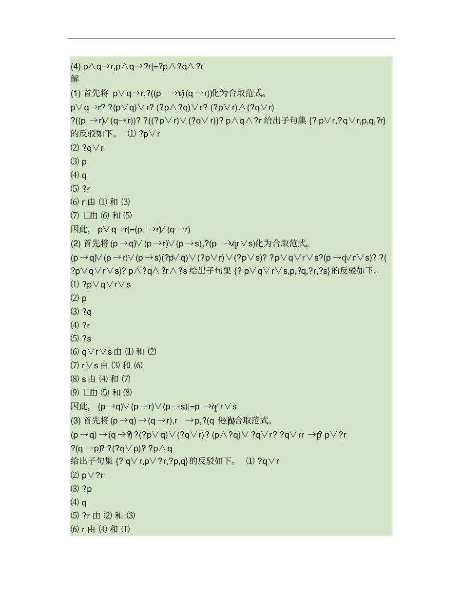 离散数学_第_4_章习题解答_第3页
