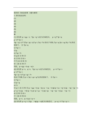 离散数学_第_4_章习题解答