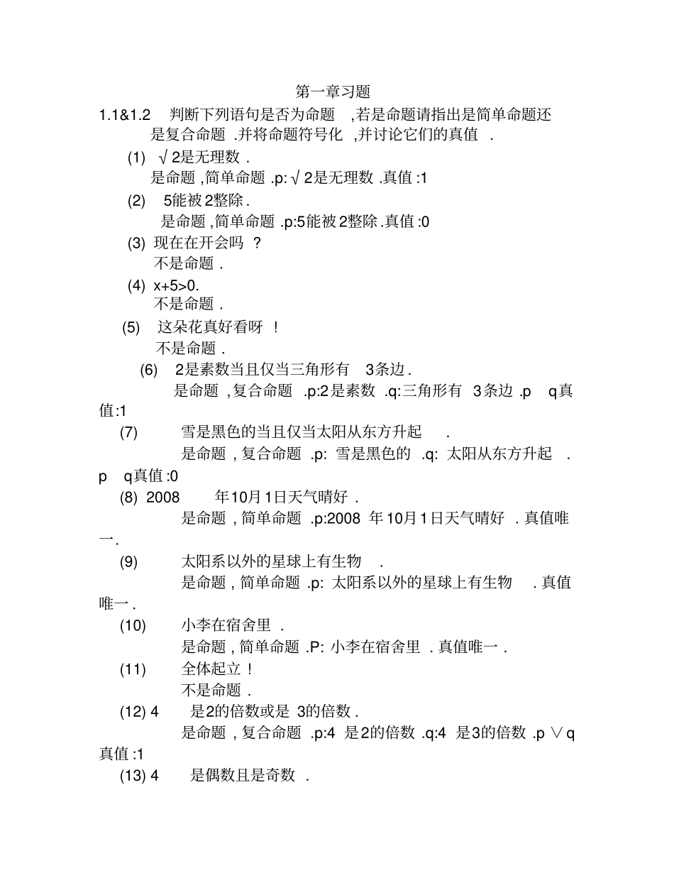 离散数学屈婉玲版部分习题讲解_第1页