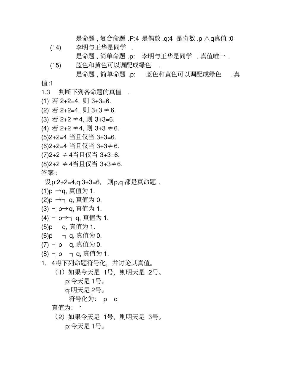 离散数学屈婉玲版部分习题讲解_第2页